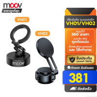 ที่วางโทรศัพท์สูญญากาศ, Moov VH01 VH02, ที่วางโทรศัพท์แบบแม่เหล็กติดรถยนต์, มูลค่า 381 บาท
