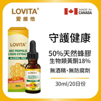 LOVITA 愛維他 加拿大蜂膠滴液 18%生物類黃酮 (滴劑 無酒精 無防腐劑)