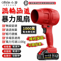 Ogula小倉 暴力風扇 渦輪暴風機 1100G強大風力 85MM無級變速 強力吹水機 吹塵槍 吹葉機 除塵機 空氣砲（品牌保固）85涵道+五節兩電