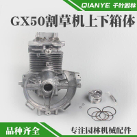 四沖程GX50割草機上下箱體總成GX50割灌打草機氣缸缸套活塞活塞環 美優品 可開發票