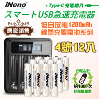 【iNeno】超大容量低自放 鎳氫 充電電池1200mAh 4號/AAA 12顆入+鎳氫電池液晶充電器