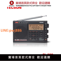 【高品質 超低價】德生收音機PL-680便攜式高靈敏度全波段數字調諧愛好者收音機