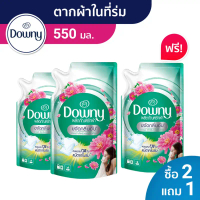 [ซื้อ 2 แถม 1] Downy ดาวน์นี่ น้ำยาซักผ้า ผลิตภัณฑ์ซักผ้า สูตรตากผ้าในร่ม 550 มล x3 แพ็ค Laundry Det