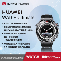 【官旗】HUAWEI 華為 Watch Ultimate 旗艦智慧手錶(48MM/登山款)