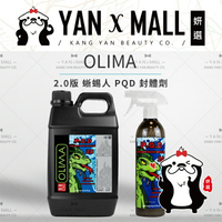 OLIMA  鍍膜後、打蠟後維護劑系列 － 2.0版 蜥蜴人 PQD 封體劑【姍伶】