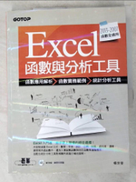 【書寶二手書T4／電腦_I1U】些微筆記_Excel函數與分析工具_楊世瑩
