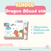 Kindee ดราก้อนบลัดเจล คินดี้ สำหรับเด็กแรกเกิดขึ้นไป (10 g.) Dragon Blood เจลมังกรเด็ก