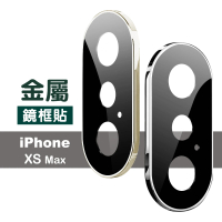 iPhone XS Max 質感電鍍金屬手機鏡頭框保護貼(XSMax鋼化膜 XSMax保護貼)
