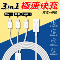 【BASEUS 倍思】3.5A一拖三充電線 USB對蘋果iPhone／安卓Micro／Type-C(150公分優勝系列)