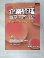 【書寶二手書T1／大學商學_DPA】企業管理: 實務個案分析