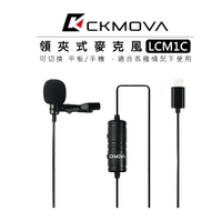 EC數位 CKMOVA Type-C 接頭 領夾式麥克風 LCM1C 平板 手機 小蜜蜂 收音 電容式 全向性 麥克風
