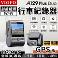 VIOFO A129 Plus Duo 前後雙鏡頭行車紀錄器 2K高畫質解析度 140°廣角 GPS版 32GB記憶卡內附