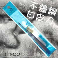巨津進口高級不鏽鋼甘皮刀TR-001[96976]修剪死皮  死皮推 甘皮修整 甲緣推