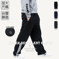 加大尺碼防潑水長褲 台灣製運動褲 彈性休閒長褲 Track Pants 防風保暖長褲 拉鍊口袋運動長褲 大尺碼長褲 大尺碼男裝 黑色長褲 全腰圍鬆緊帶休閒褲 Big And Tall Pants Made In Taiwan Water Repellent Pants Sports Pants (310-2755-08)深藍色、(310-2755-21)黑色、(310-2755-22)深灰色 3L 5L (腰圍:36~47英吋 / 91~119公分) 男 [實體店面保障] sun-e