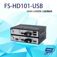昌運監視器 FS-HD101-USB HDMI+USB控制 光纖傳輸器 最遠可達20KM【APP下單跨店最高22%點數回饋】