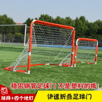 足球門 兒童足球門便攜式框架可折疊行動訓鍊足球網架室外幼稚園比賽門框『CM45072』