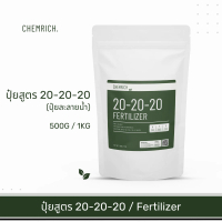 COD 500G/1KG ปุ๋ยเกล็ด สูตร 20-20-20 ปุ๋ยละลายน้ำ เสริมลำต้น ใบ ดอก ผล / Fertilizer 20-20-20 formula
