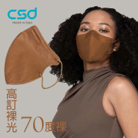 【CSD 中衛】醫療口罩 成人立體 3D Purely Nude-70度裸(30入/盒)