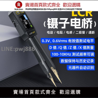 【高品質 超低價】FNIRSI數字電橋鑷子手持式LCR-ST1電容阻電感測試儀貼片夾萬用表