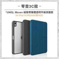『UNIQ』Moven 磁吸帶筆槽透明平板保護套 for iPad 10.9吋(2022/第10代) 平板保護套
