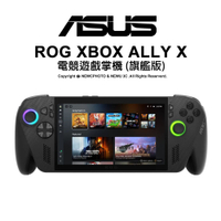 ASUS 華碩 ROG XBOX ALLY X (2025) 電競遊戲掌機 (旗艦版)(Ryzen AI Z2 Extreme/24GB/1TB/WIN11)