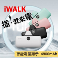 出清優惠 iwalk 第五代 蘋果接口 快充 加長版 行動電源 充電寶
