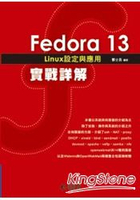 Fedora 13 Linux設定與應用實戰詳解