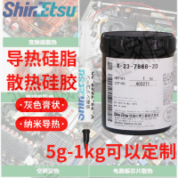 日本信越X-23-7868-2D高端納米級導熱硅脂 電腦cpu顯卡散熱膏硅膠【亞德機械五金家居】