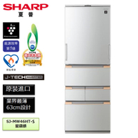 SHARP夏普457L一級變頻五門電冰箱 SJ-MW46HT-S~含拆箱定位+舊機回收
