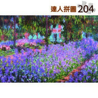 P2-24-006 名畫系列 莫內-花園裡的鳶尾花 204片達人極小拼圖
