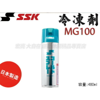 SSK 冷凍劑 冷凍噴劑 急速 瞬間冷卻 噴霧 480ML 日本製 MG100【大自在運動休閒精品店】