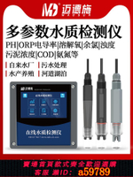 【台灣公司 可打統編】多參數cod在線水質檢測儀余氯氨氮檢測儀在線濁度檢測儀水質