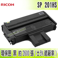 【浩昇科技】Ricoh SP 201HS 黑 高量 環保碳粉匣 適用 213Nw/213SFNw