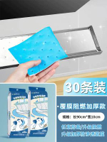 抽油煙機專用吸油棉條 廚房防油貼紙 側吸式過濾網 接油槽配件- 藍膜特厚阻燃30條-90*10cm-可用3年 均碼