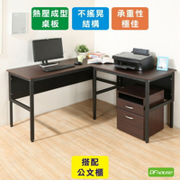 《DFhouse》頂楓150+90公分大L型工作桌+活動櫃-胡桃色
