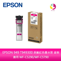 EPSON 949 T949300 原廠紅色墨水匣 盒裝適用 WF-C5290/WF-C5790【APP下單4%點數回饋】