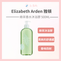 Elizabeth Arden 雅頓  綠茶香水沐浴膠 雅頓沐浴乳 綠茶沐浴乳 香氛沐浴 *La Bella 髮品美妝*｜滿額最高現折$300