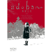 adabana 無實之花 （上）