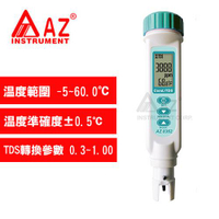 AZ(衡欣實業) AZ8362 超值電導/TDS水質筆
