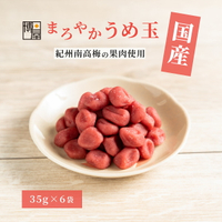 博屋 梅球 35g x 6包 日本產 梅菓子 梅子 無籽梅乾 梅乾 梅玉  常溫保存 夾鏈袋 日本必買 | 日本樂天熱銷