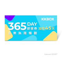 【KKBOX】365天加贈45 天音樂無限暢聽好禮即享券