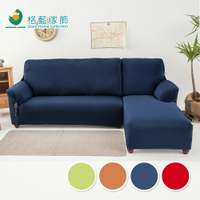 超彈性L型涼感沙發套-兩件式(四色任選) 萬用 沙發罩 彈性 防滑 全包【格藍傢飾】