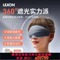 【台灣公司 可打統編】LEXON樂上眼罩女睡眠舒適遮光3D立體不壓眼緩解疲勞午休睡覺專用