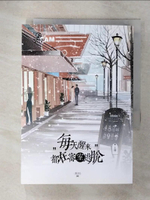 【書寶二手書T7／一般小說_IVG】每天醒來都在密室逃脫(上)_夭川