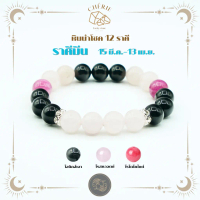 กำไลข้อมือ ราศีมีน (PISCES) หินประจำ 12 ราศี(V2) - หินแท้ธรรมชาติ | Cherie Lucky