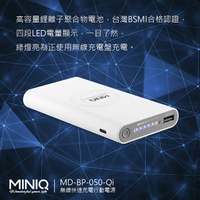MINIQ 12000 輕薄簡約風 Qi無線充電行動電源 台灣製造