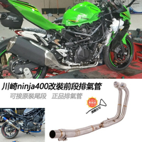 摩托車適用於川崎KAWASAKI ninja400改裝白鐵 鈦合金前段彎管忍者400可接原裝尾段排氣管忍四百