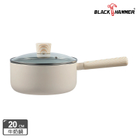 【BLACK HAMMER】北歐木紋導磁不沾牛奶鍋20CM(附鍋蓋)