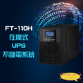 FT 飛碟 FT-1010 在線式 1KVA 不斷電系統
