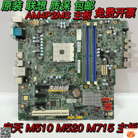 聯想啟天 M510 M520 M715 AM4P2MS 01LM575主板 AM4平臺M.2新接口-杏奈生活舘